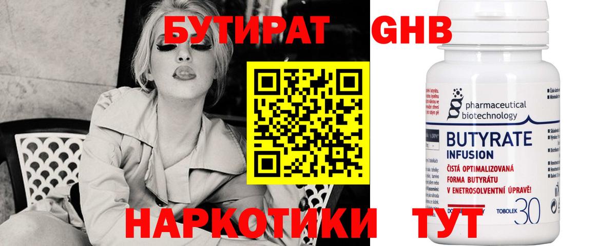 БУТИРАТ BDO Королёв
