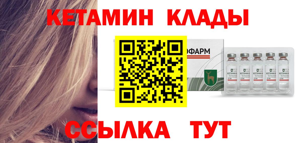 КЕТАМИН VHQ Королёв