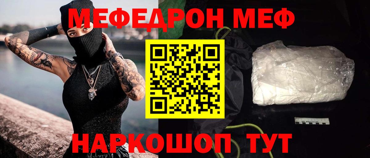 Меф  МЯУ-МЯУ мяу мяу  МЕФ  Меф VHQ  Вход с VPN  Королёв 
